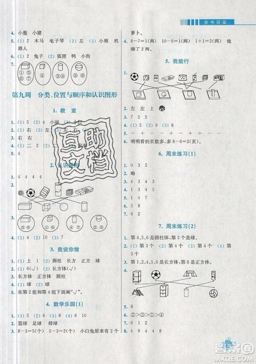 河海大学出版社2019小学同步奥数天天练一年级上册北师大版参考答案