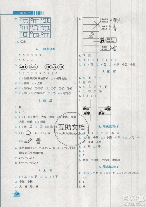 河海大学出版社2019小学同步奥数天天练一年级上册北师大版参考答案