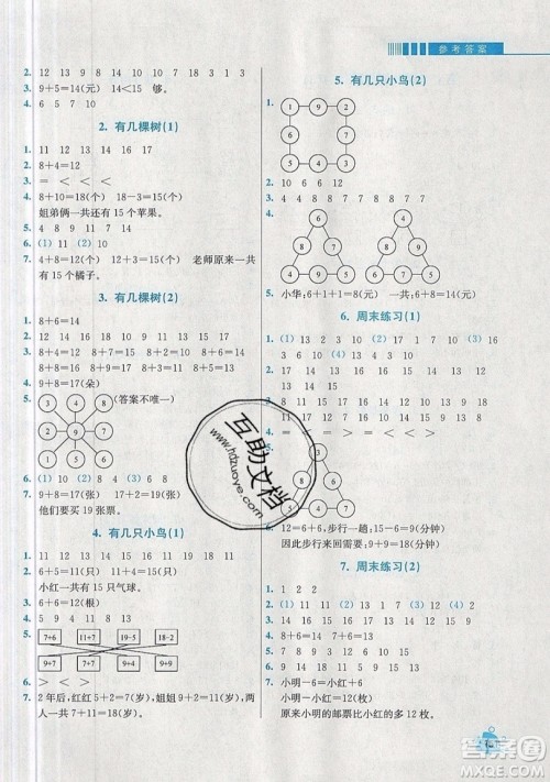 河海大学出版社2019小学同步奥数天天练一年级上册北师大版参考答案