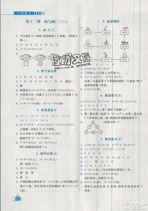 河海大学出版社2019小学同步奥数天天练一年级上册北师大版参考答案