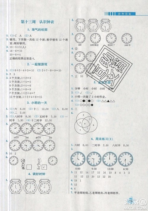 河海大学出版社2019小学同步奥数天天练一年级上册北师大版参考答案