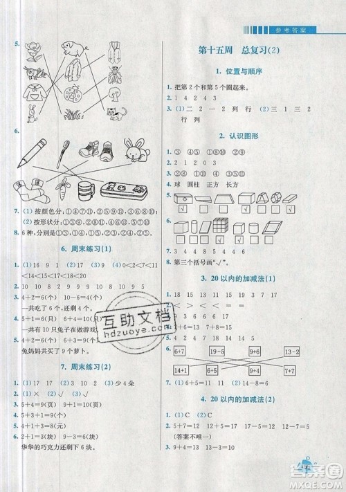 河海大学出版社2019小学同步奥数天天练一年级上册北师大版参考答案