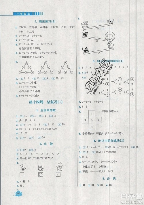 河海大学出版社2019小学同步奥数天天练一年级上册北师大版参考答案