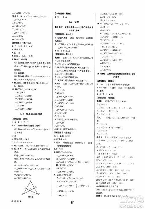 BBS系列2019年初中新学案优化与提高数学八年级上册A本参考答案