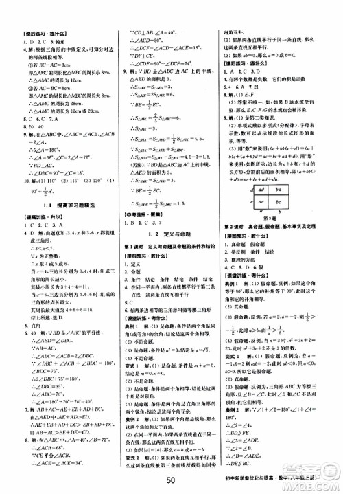 BBS系列2019年初中新学案优化与提高数学八年级上册A本参考答案