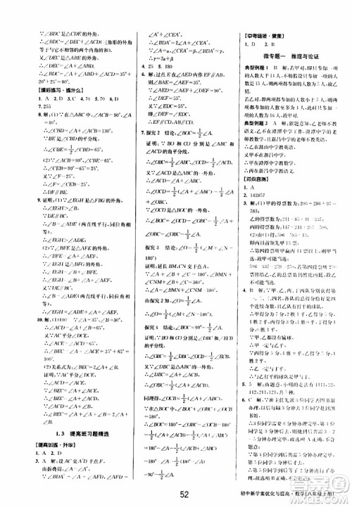 BBS系列2019年初中新学案优化与提高数学八年级上册A本参考答案