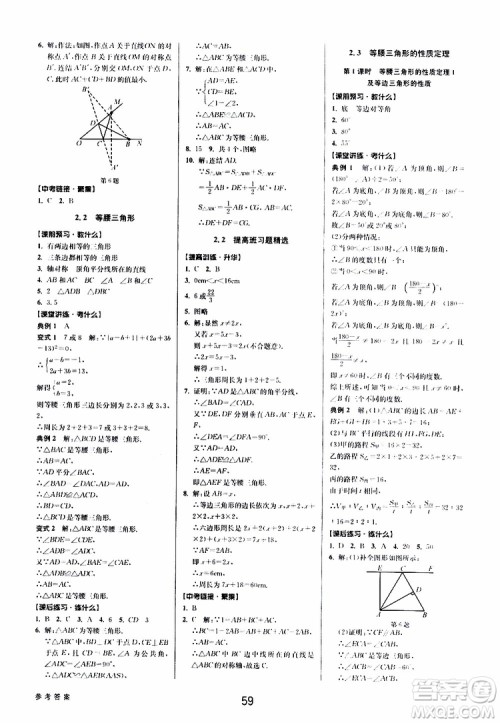 BBS系列2019年初中新学案优化与提高数学八年级上册A本参考答案