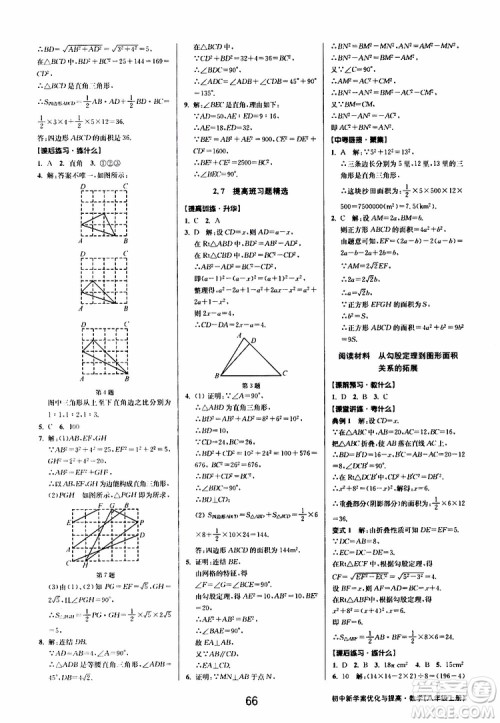 BBS系列2019年初中新学案优化与提高数学八年级上册A本参考答案