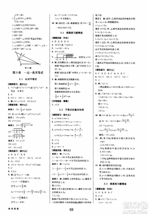 BBS系列2019年初中新学案优化与提高数学八年级上册A本参考答案