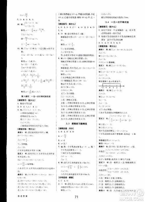 BBS系列2019年初中新学案优化与提高数学八年级上册A本参考答案