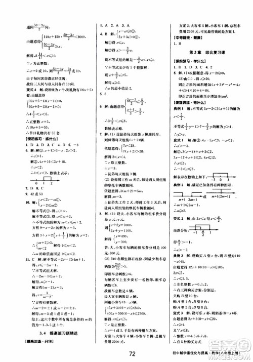 BBS系列2019年初中新学案优化与提高数学八年级上册A本参考答案