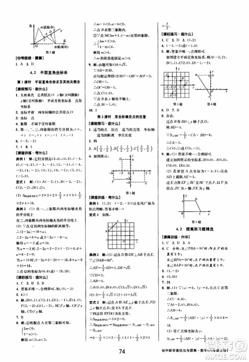 BBS系列2019年初中新学案优化与提高数学八年级上册A本参考答案