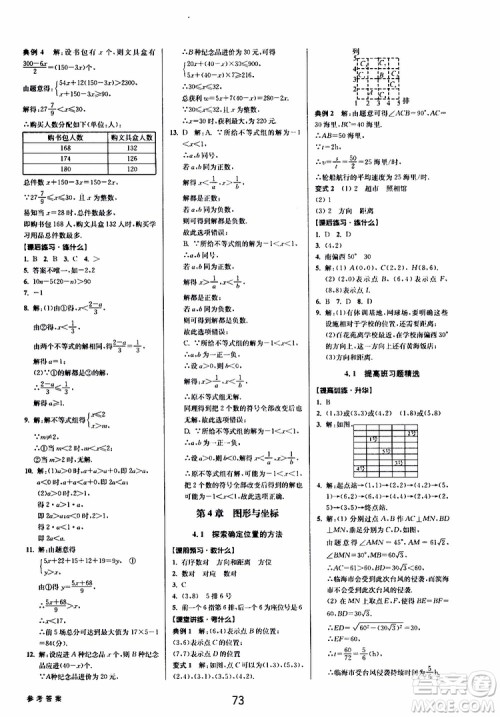 BBS系列2019年初中新学案优化与提高数学八年级上册A本参考答案