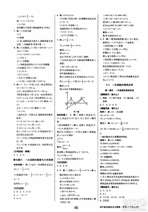 BBS系列2019年初中新学案优化与提高数学八年级上册A本参考答案