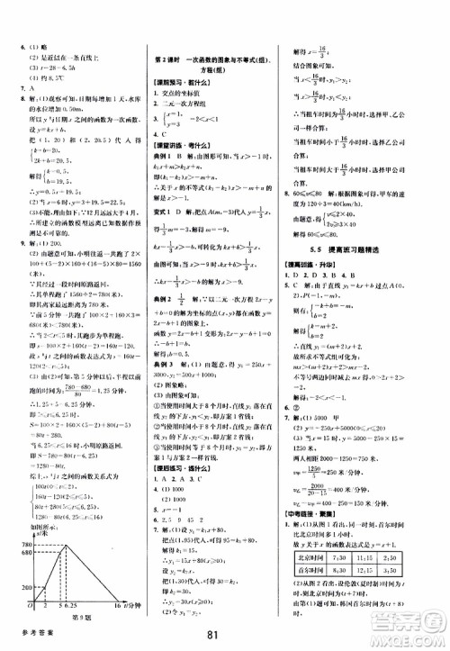 BBS系列2019年初中新学案优化与提高数学八年级上册A本参考答案