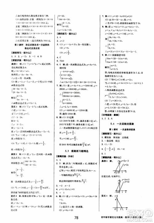 BBS系列2019年初中新学案优化与提高数学八年级上册A本参考答案