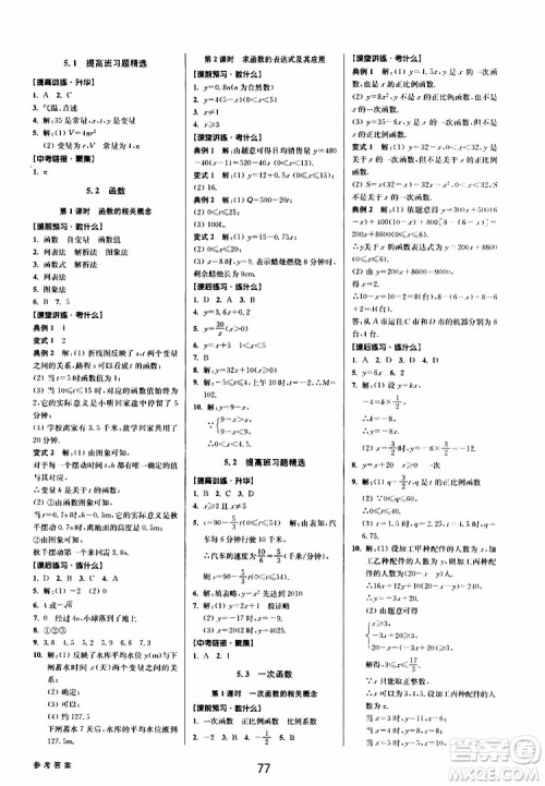BBS系列2019年初中新学案优化与提高数学八年级上册A本参考答案