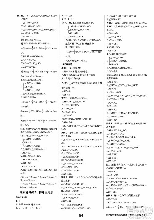 BBS系列2019年初中新学案优化与提高数学八年级上册A本参考答案