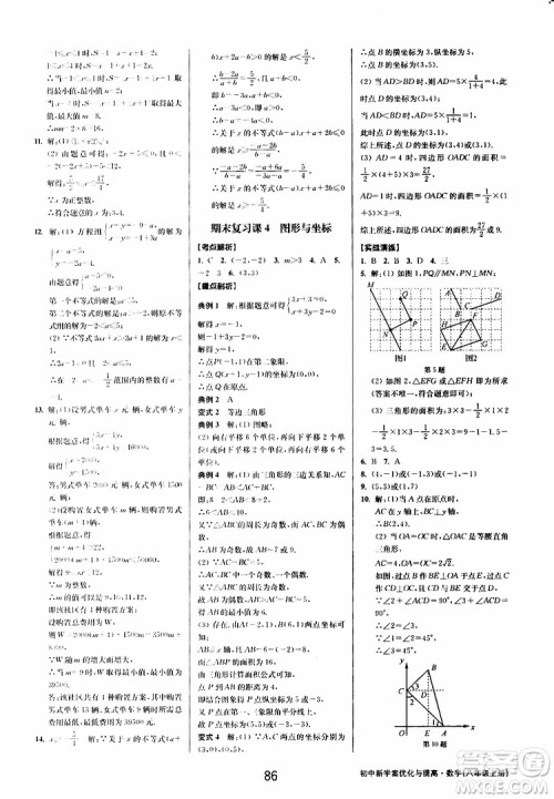 BBS系列2019年初中新学案优化与提高数学八年级上册A本参考答案