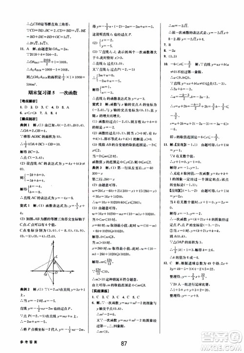 BBS系列2019年初中新学案优化与提高数学八年级上册A本参考答案