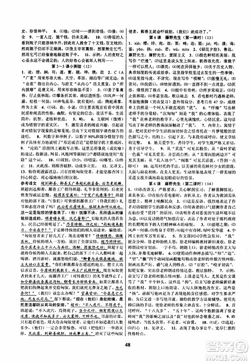 2019年语文初中新学案优化与提高八年级上册A本参考答案