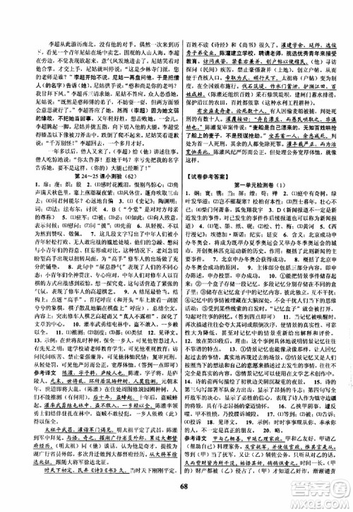 2019年语文初中新学案优化与提高八年级上册A本参考答案