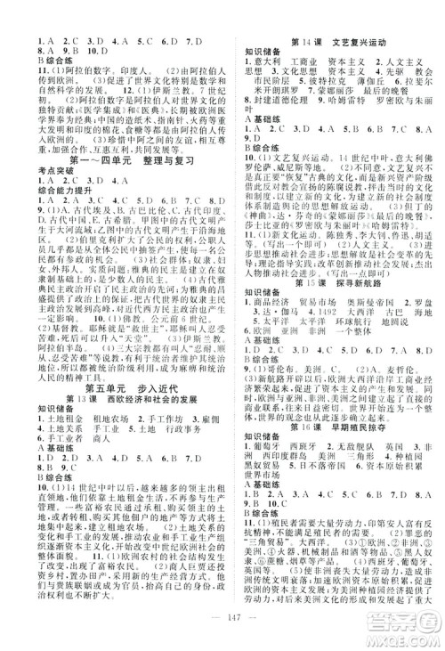 智慧万羽2019名师学案分层进阶学习九年级历史全一册答案