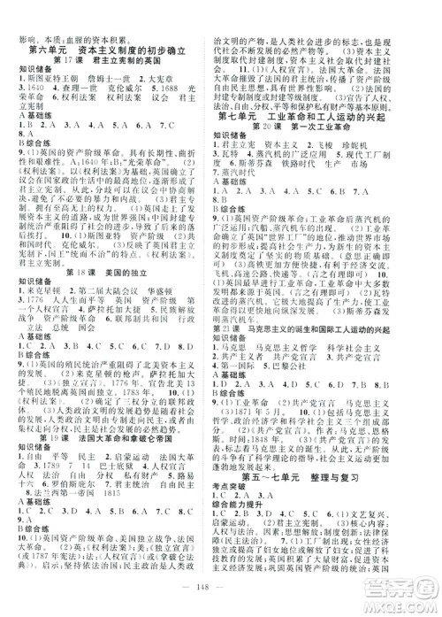 智慧万羽2019名师学案分层进阶学习九年级历史全一册答案