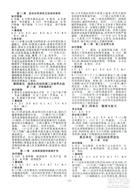 智慧万羽2019名师学案分层进阶学习九年级历史全一册答案