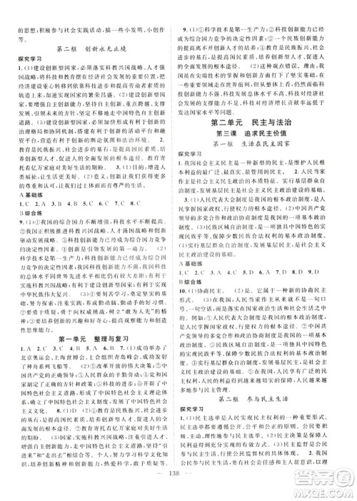 智慧万羽2019名师学案分层进阶学习九年级道德与法治全一册答案 智慧万羽2019名师学案分层进阶学习九年级道德与法治全一册答案