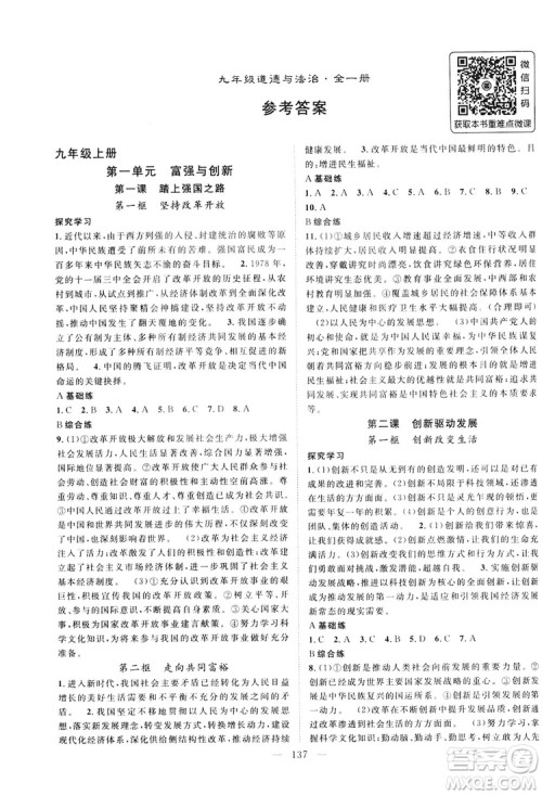 智慧万羽2019名师学案分层进阶学习九年级道德与法治全一册答案 智慧万羽2019名师学案分层进阶学习九年级道德与法治全一册答案