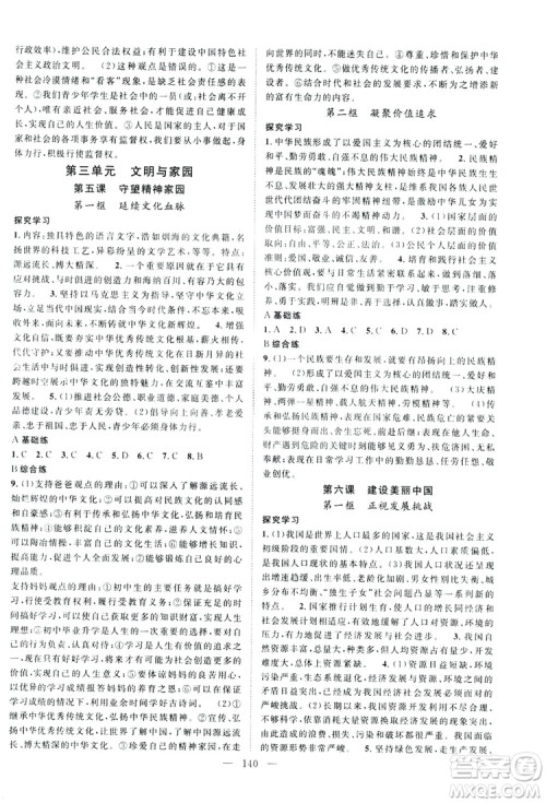 智慧万羽2019名师学案分层进阶学习九年级道德与法治全一册答案 智慧万羽2019名师学案分层进阶学习九年级道德与法治全一册答案