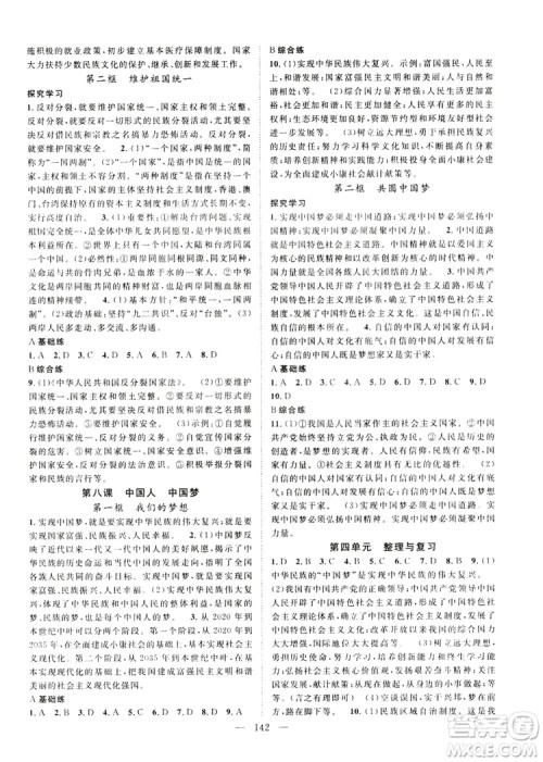 智慧万羽2019名师学案分层进阶学习九年级道德与法治全一册答案 智慧万羽2019名师学案分层进阶学习九年级道德与法治全一册答案