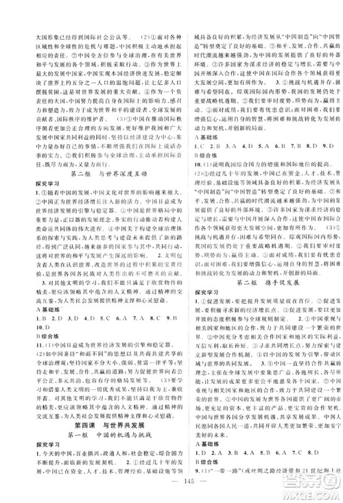 智慧万羽2019名师学案分层进阶学习九年级道德与法治全一册答案 智慧万羽2019名师学案分层进阶学习九年级道德与法治全一册答案