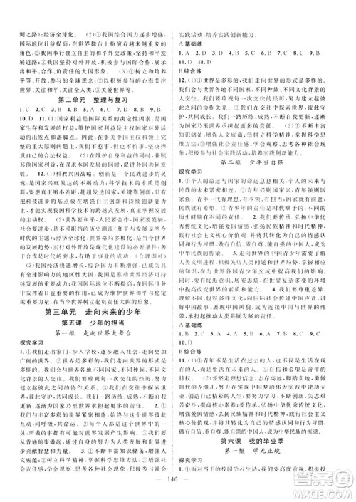 智慧万羽2019名师学案分层进阶学习九年级道德与法治全一册答案 智慧万羽2019名师学案分层进阶学习九年级道德与法治全一册答案