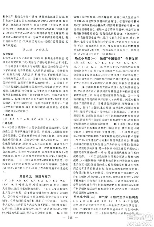 智慧万羽2019名师学案分层进阶学习九年级道德与法治全一册答案 智慧万羽2019名师学案分层进阶学习九年级道德与法治全一册答案