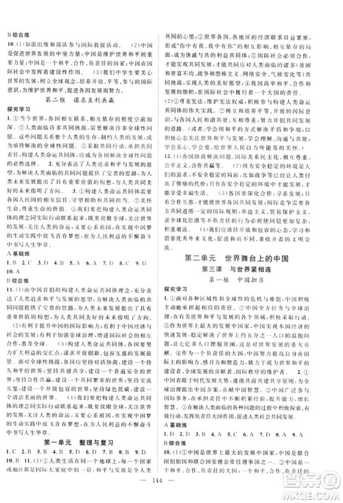 智慧万羽2019名师学案分层进阶学习九年级道德与法治全一册答案 智慧万羽2019名师学案分层进阶学习九年级道德与法治全一册答案