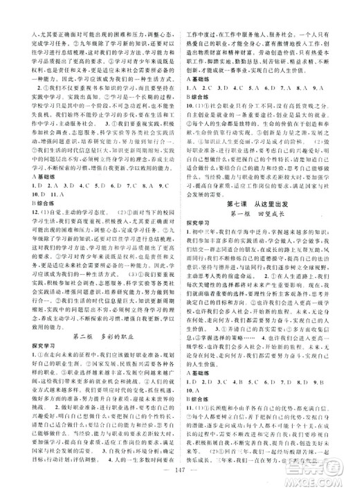 智慧万羽2019名师学案分层进阶学习九年级道德与法治全一册答案 智慧万羽2019名师学案分层进阶学习九年级道德与法治全一册答案