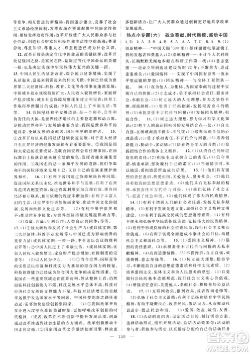 智慧万羽2019名师学案分层进阶学习九年级道德与法治全一册答案 智慧万羽2019名师学案分层进阶学习九年级道德与法治全一册答案