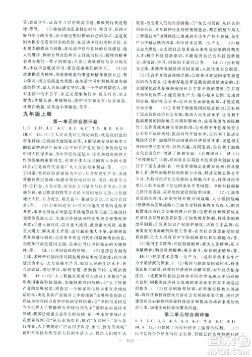 智慧万羽2019名师学案分层进阶学习九年级道德与法治全一册答案 智慧万羽2019名师学案分层进阶学习九年级道德与法治全一册答案