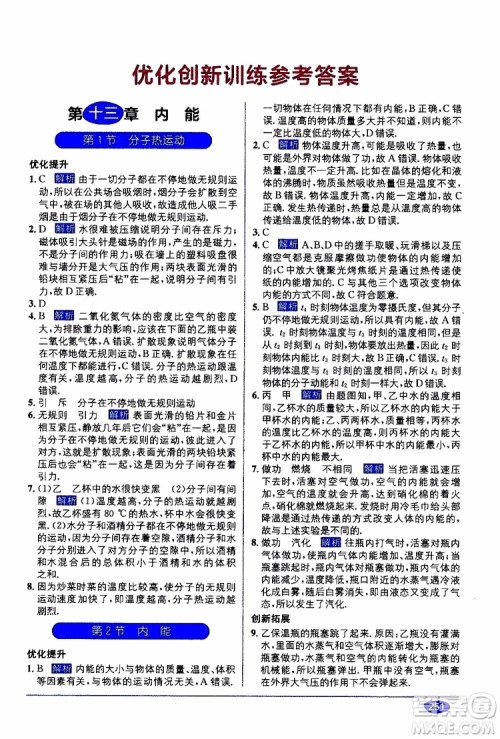 2019秋教材1+1全解精练九年级物理上册RJ版人教版参考答案 2019秋教材1+1全解精练九年级物理上册RJ版人教版参考答案