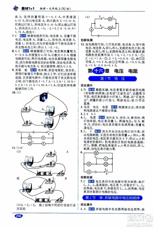2019秋教材1+1全解精练九年级物理上册RJ版人教版参考答案 2019秋教材1+1全解精练九年级物理上册RJ版人教版参考答案