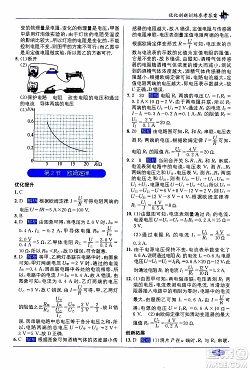 2019秋教材1+1全解精练九年级物理上册RJ版人教版参考答案