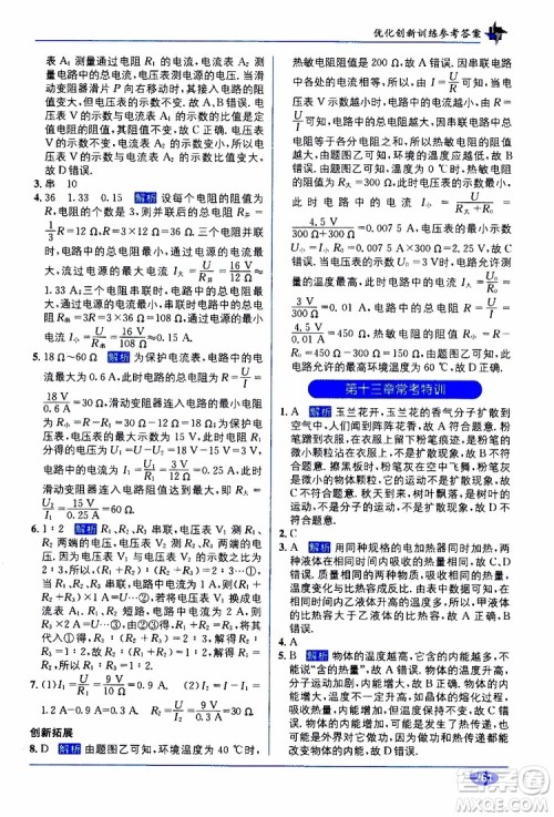 2019秋教材1+1全解精练九年级物理上册RJ版人教版参考答案 2019秋教材1+1全解精练九年级物理上册RJ版人教版参考答案