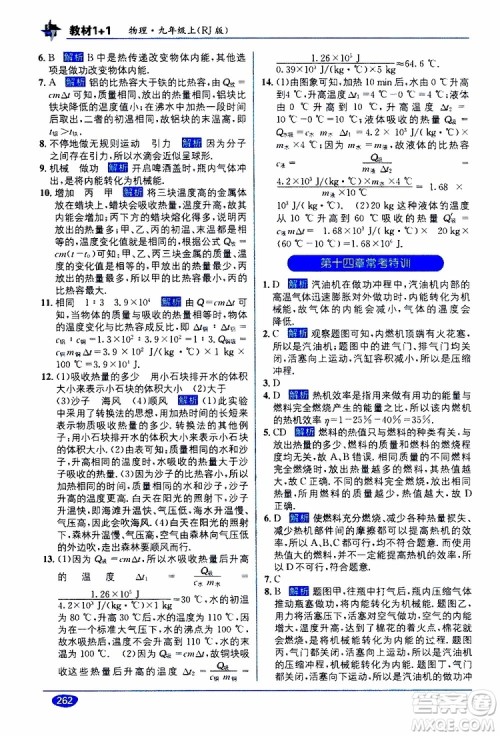 2019秋教材1+1全解精练九年级物理上册RJ版人教版参考答案