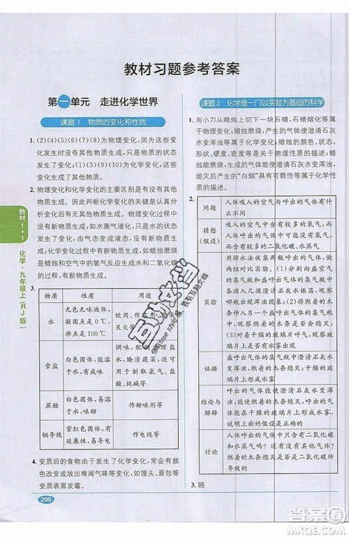 2019秋教材1+1全解精练九年级化学上册RJ版人教版参考答案 2019秋教材1+1全解精练九年级化学上册RJ版人教版参考答案