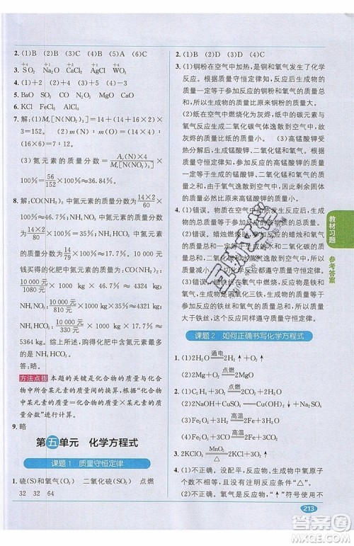 2019秋教材1+1全解精练九年级化学上册RJ版人教版参考答案 2019秋教材1+1全解精练九年级化学上册RJ版人教版参考答案