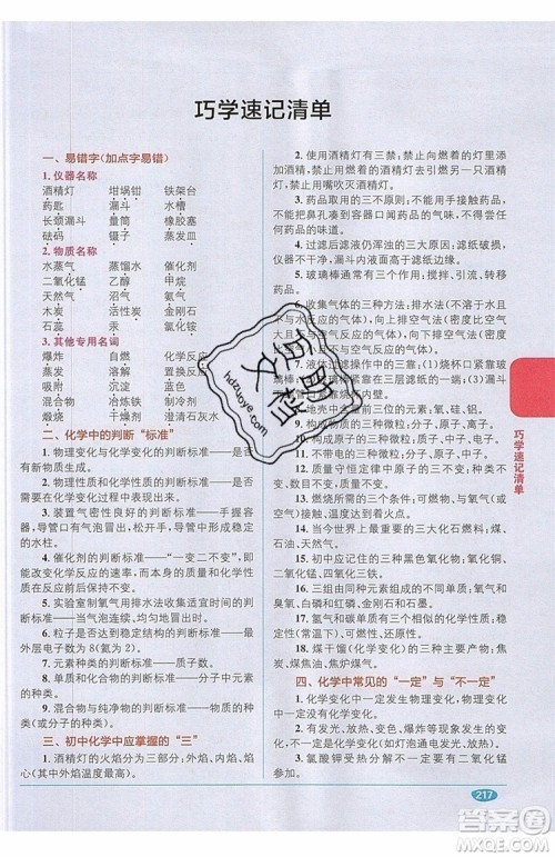 2019秋教材1+1全解精练九年级化学上册RJ版人教版参考答案 2019秋教材1+1全解精练九年级化学上册RJ版人教版参考答案