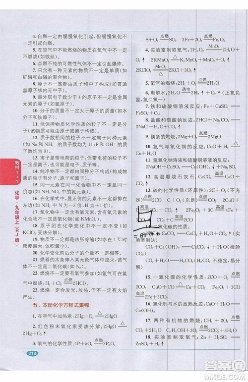 2019秋教材1+1全解精练九年级化学上册RJ版人教版参考答案 2019秋教材1+1全解精练九年级化学上册RJ版人教版参考答案