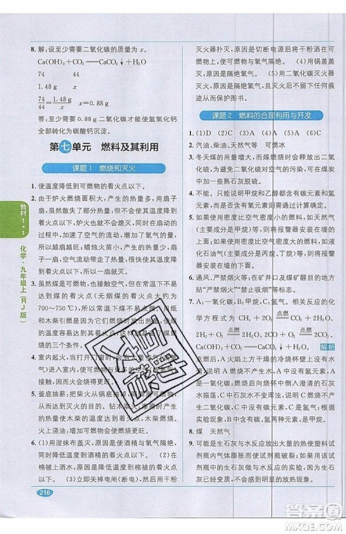 2019秋教材1+1全解精练九年级化学上册RJ版人教版参考答案 2019秋教材1+1全解精练九年级化学上册RJ版人教版参考答案